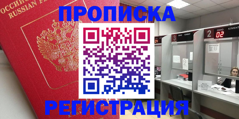 временная регистрация недорого в Навашино