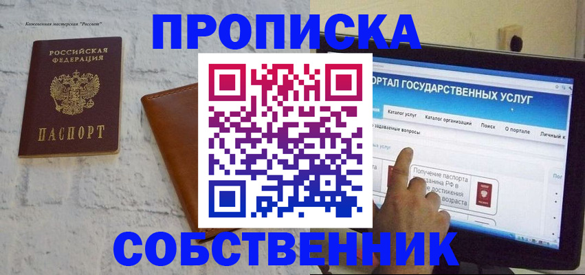 временная регистрация для школы в Навашино